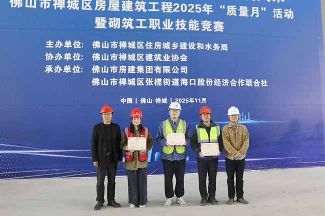 承办竞赛展实力！佛山房建集团勇夺禅城区砌筑工竞赛一等奖